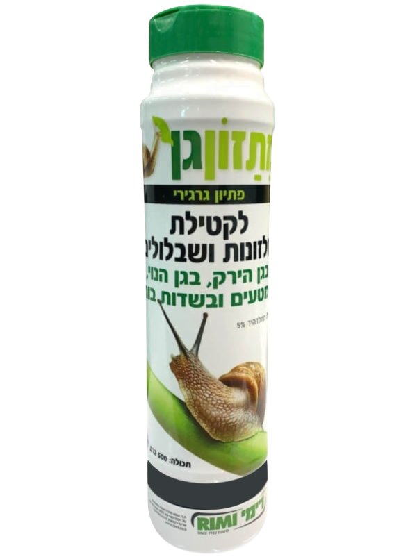 מתזון גן 500 גרם-  לקטילת חלזונות ושבלולים בגן הירק