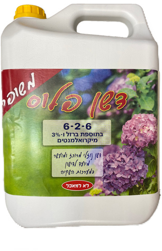 דשן פלוס 5 ליטר -  דשן איכותי מרוכז למערכות השקיה ודישון ידני